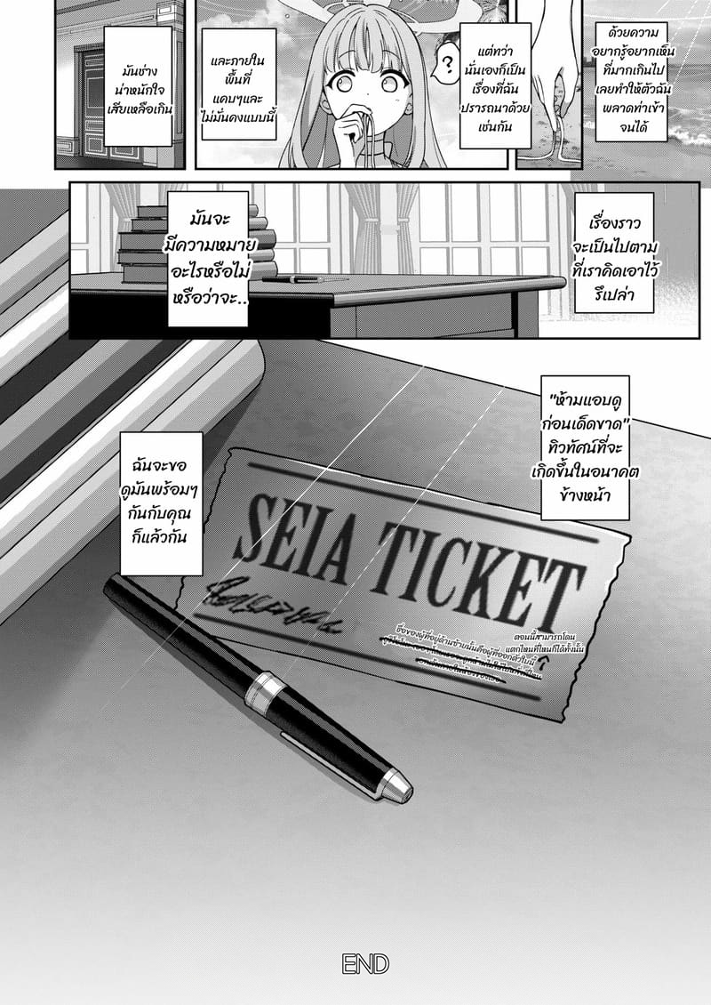 ตั๋วแลก แตกใน